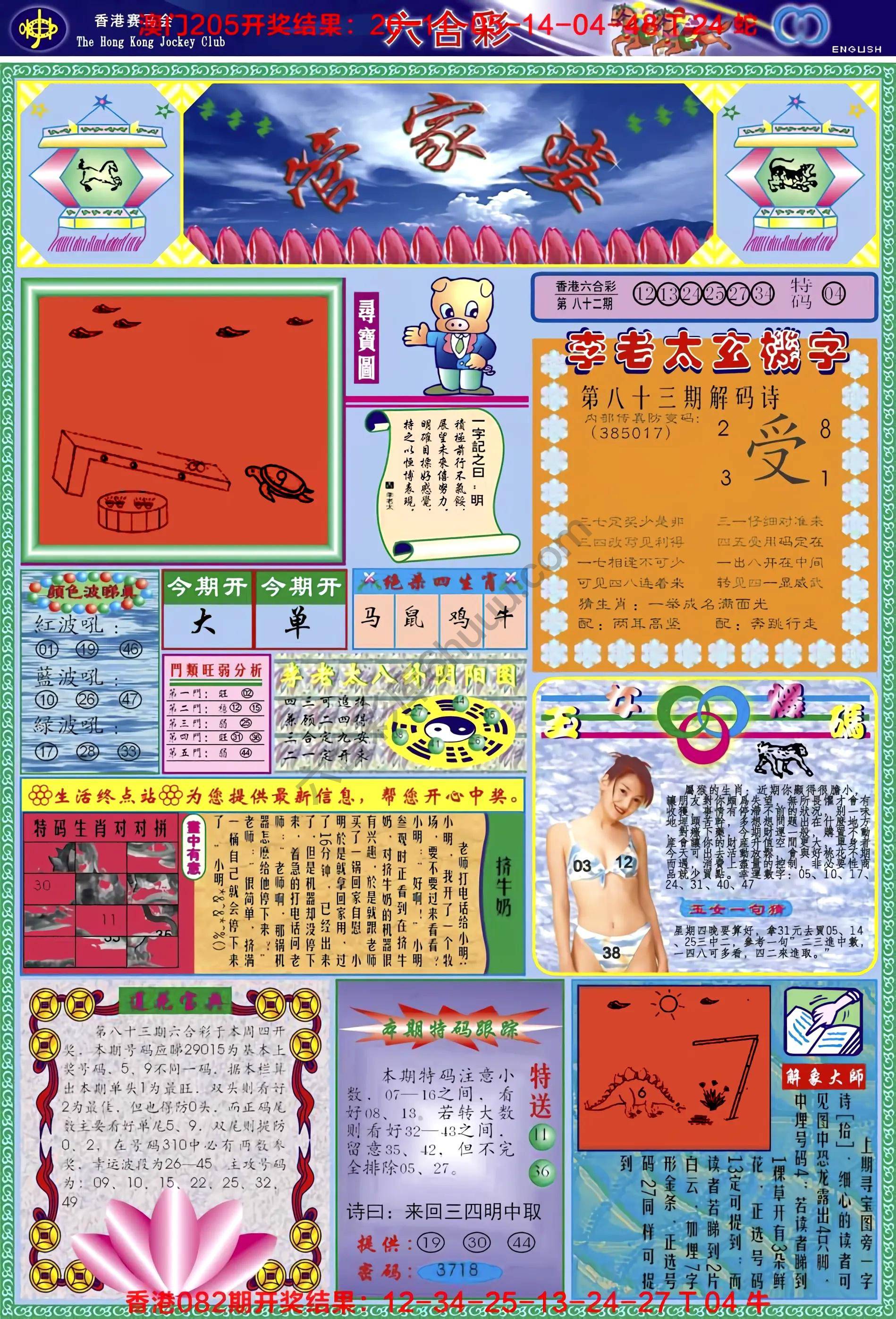 六合彩心水图库5|管家婆 六合彩心水图库5|管家婆