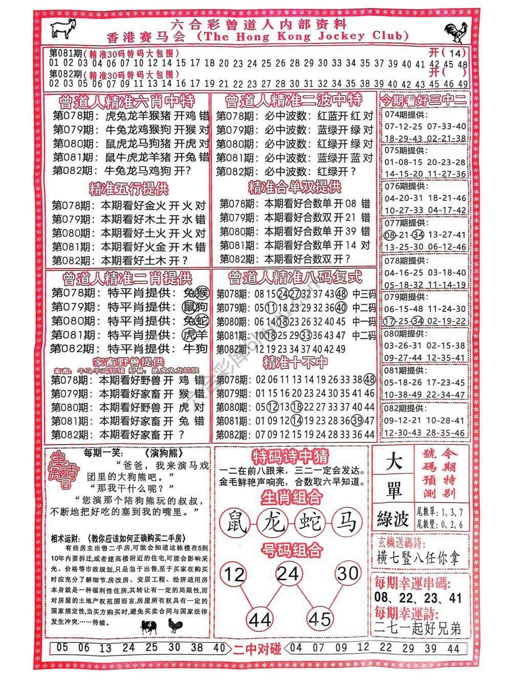 六合彩心水图库9|曾道人内部资料 六合彩心水图库9|曾道人内部资料