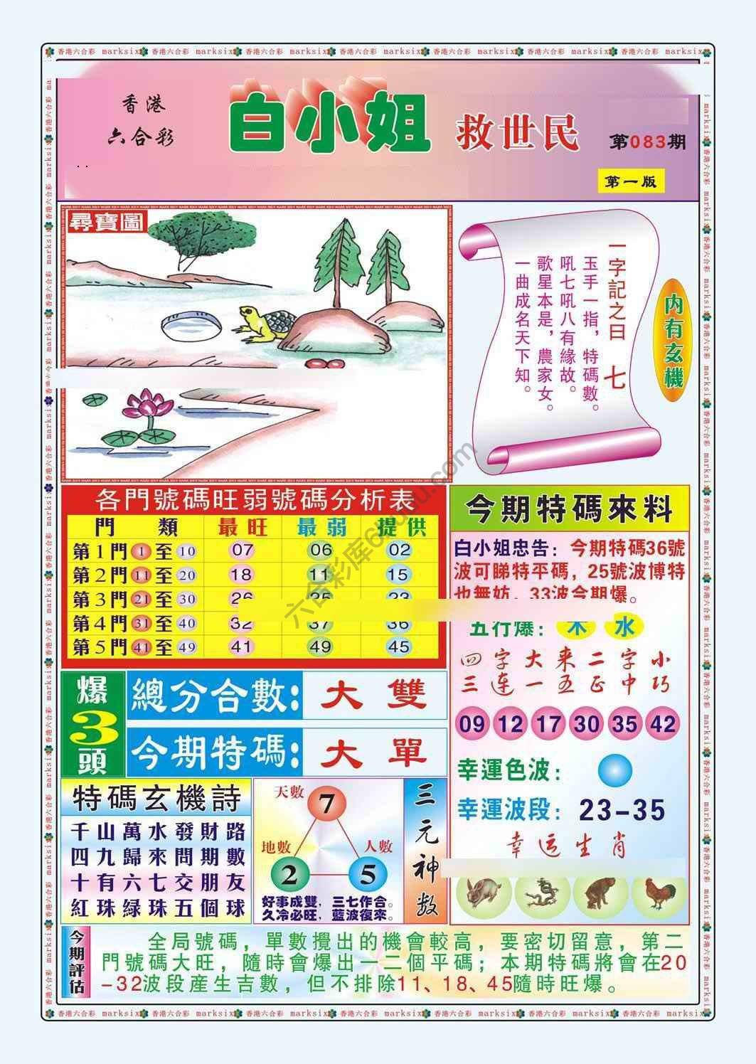 六合彩心水图库16|白小姐救世民 六合彩心水图库16|白小姐救世民