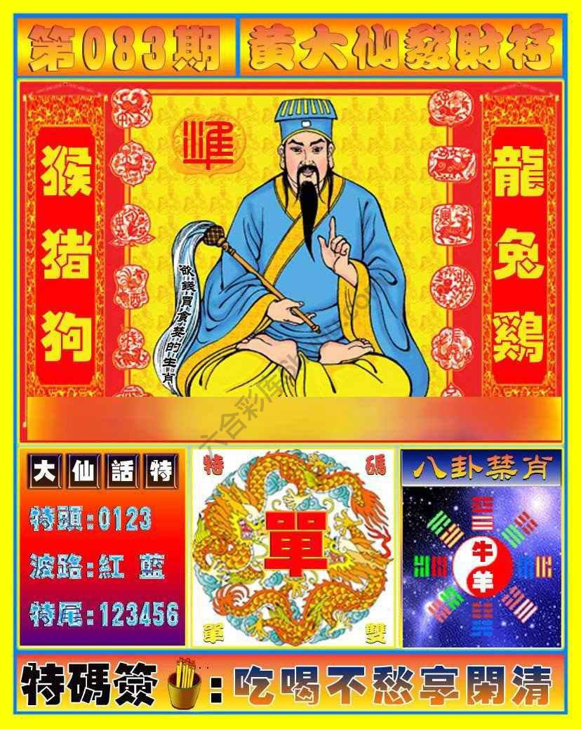六合彩心水图库2|黄大仙发财符 六合彩心水图库2|黄大仙发财符