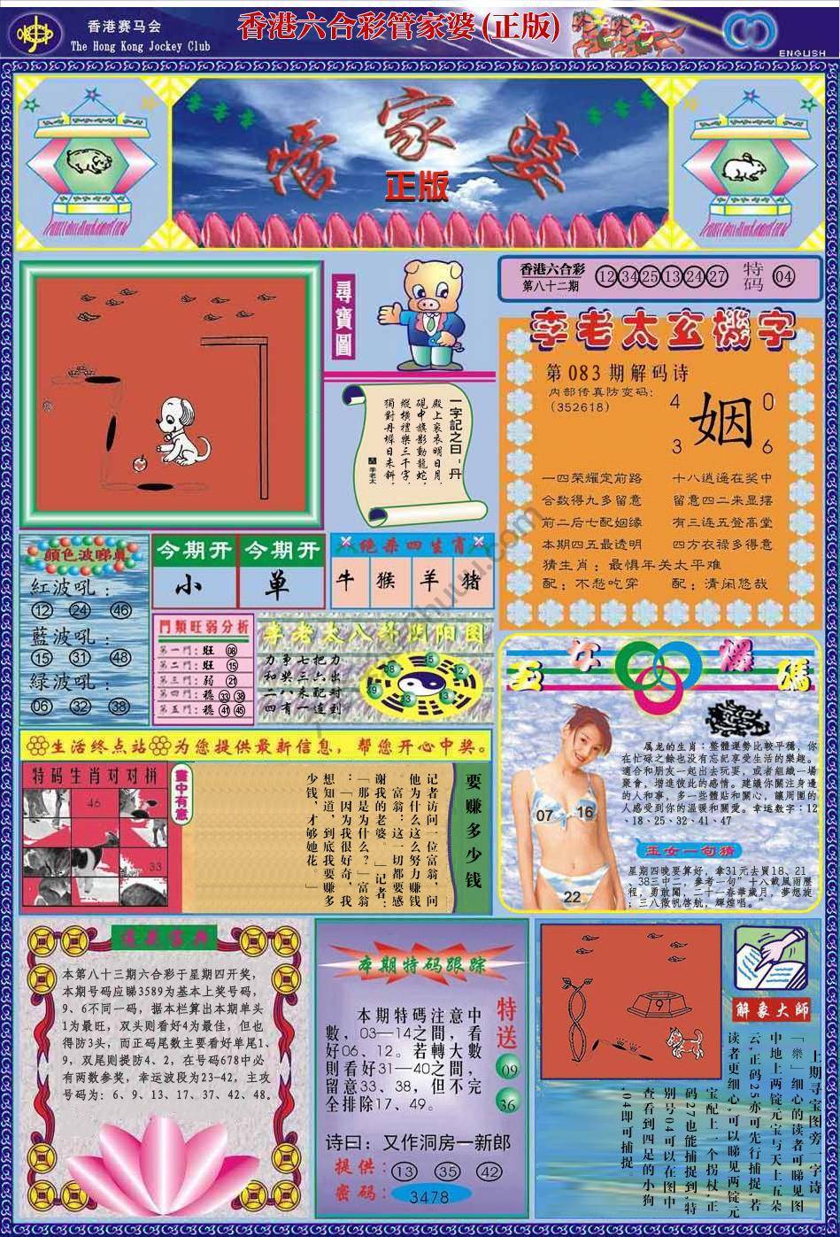 六合彩心水图库1|管家婆(正版) 六合彩心水图库1|管家婆(正版)