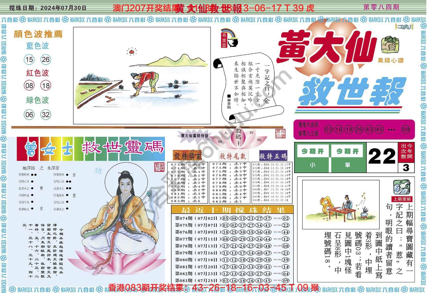 六合彩心水图库5|黄大仙救世报 六合彩心水图库5|黄大仙救世报