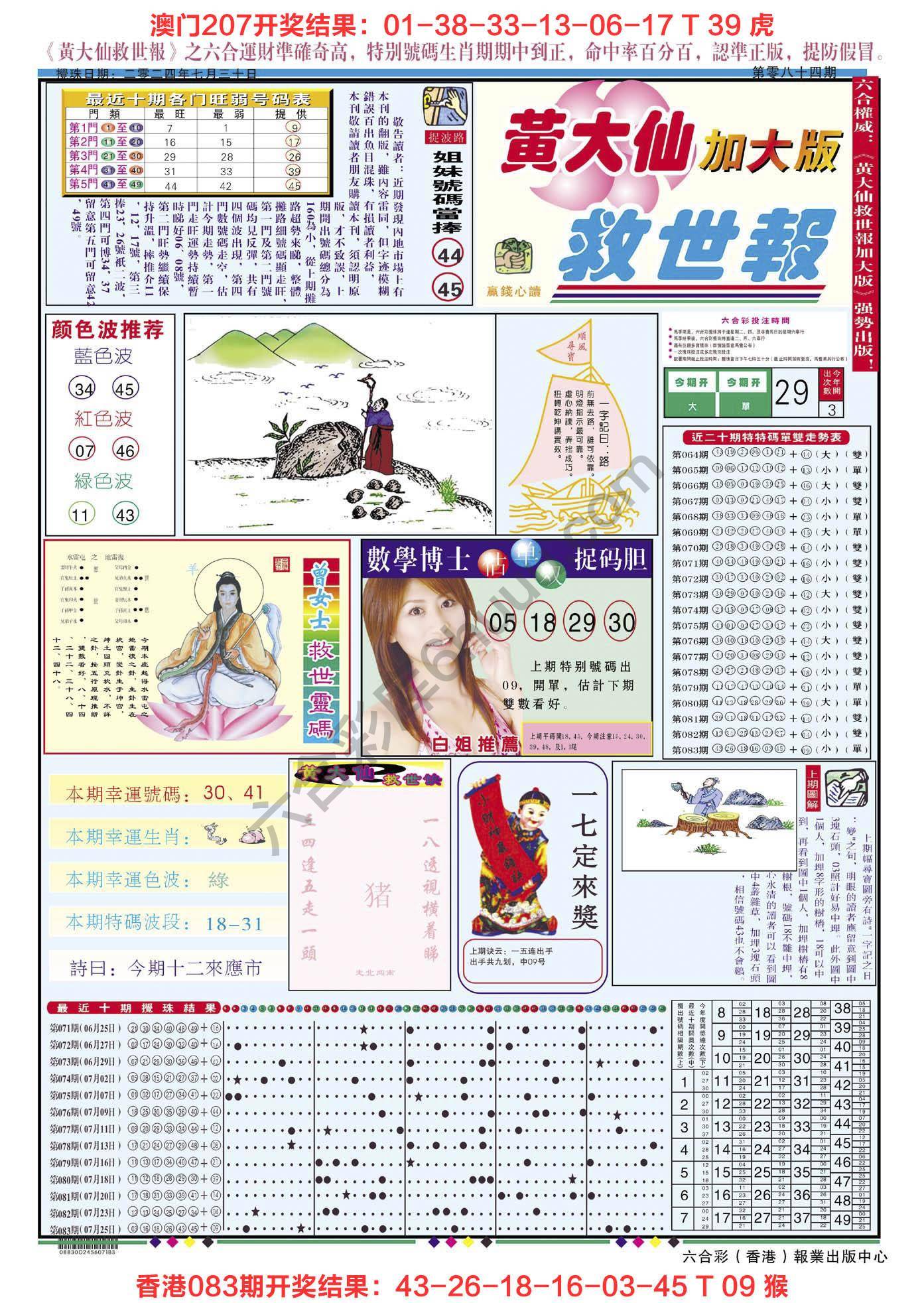 六合彩心水图库3|黄大仙救世报(加大版) 六合彩心水图库3|黄大仙救世报(加大版)