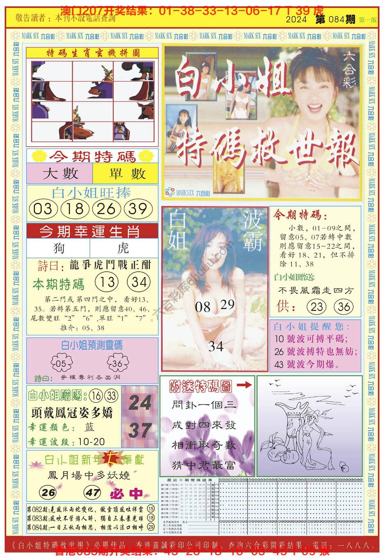 六合彩心水图库9|白小姐急旋风 六合彩心水图库9|白小姐急旋风