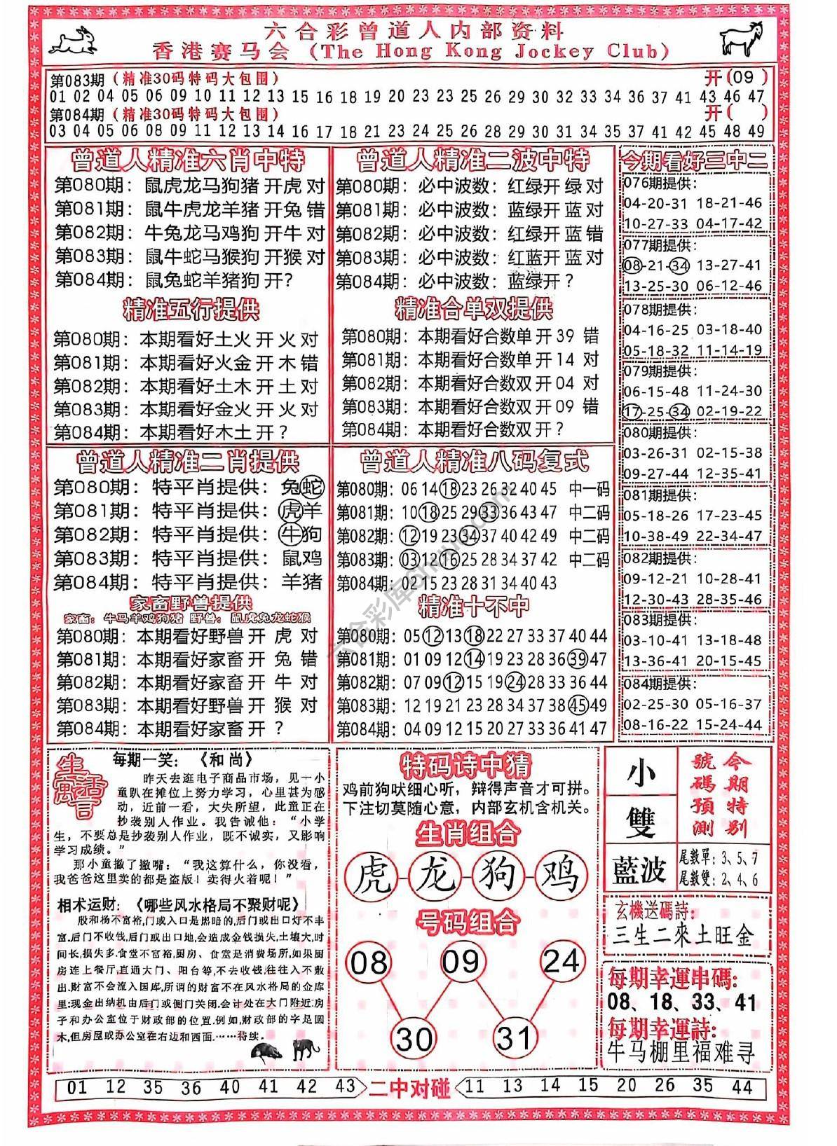 六合彩心水图库1|曾道人内部资料 六合彩心水图库1|曾道人内部资料