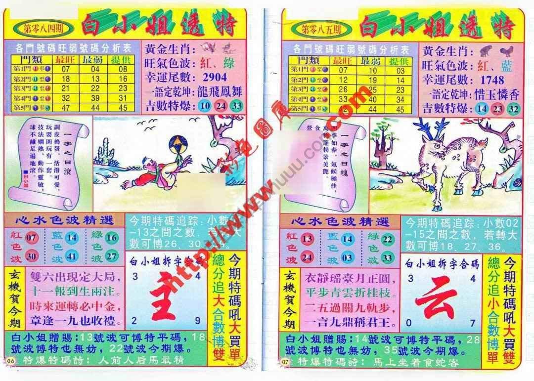 六合彩心水图库14|白小姐透特 六合彩心水图库14|白小姐透特