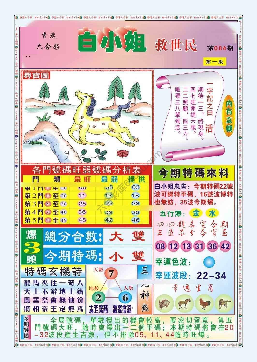 六合彩心水图库12|白小姐救世民 六合彩心水图库12|白小姐救世民
