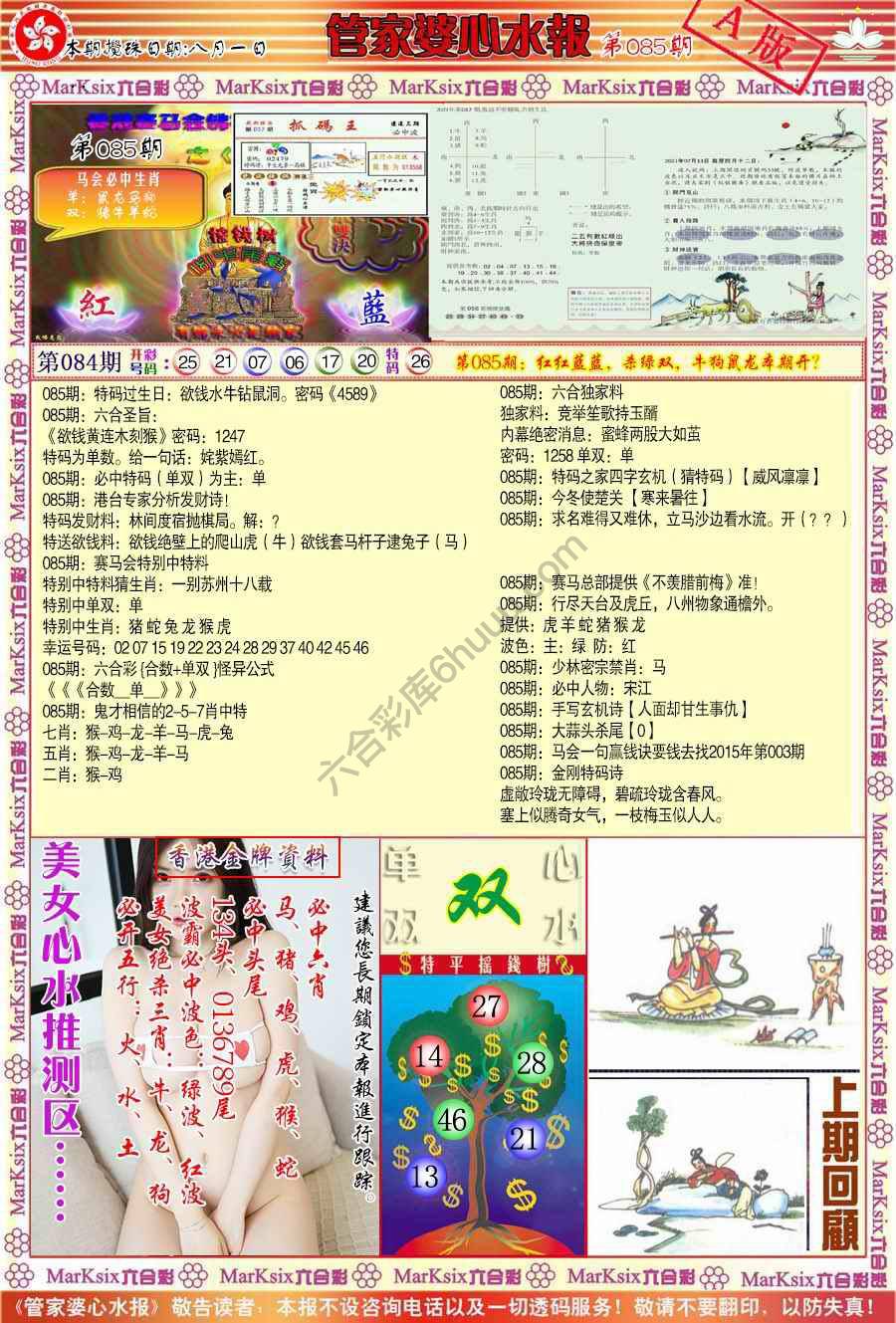 六合彩心水图库2|管家婆心水报 六合彩心水图库2|管家婆心水报