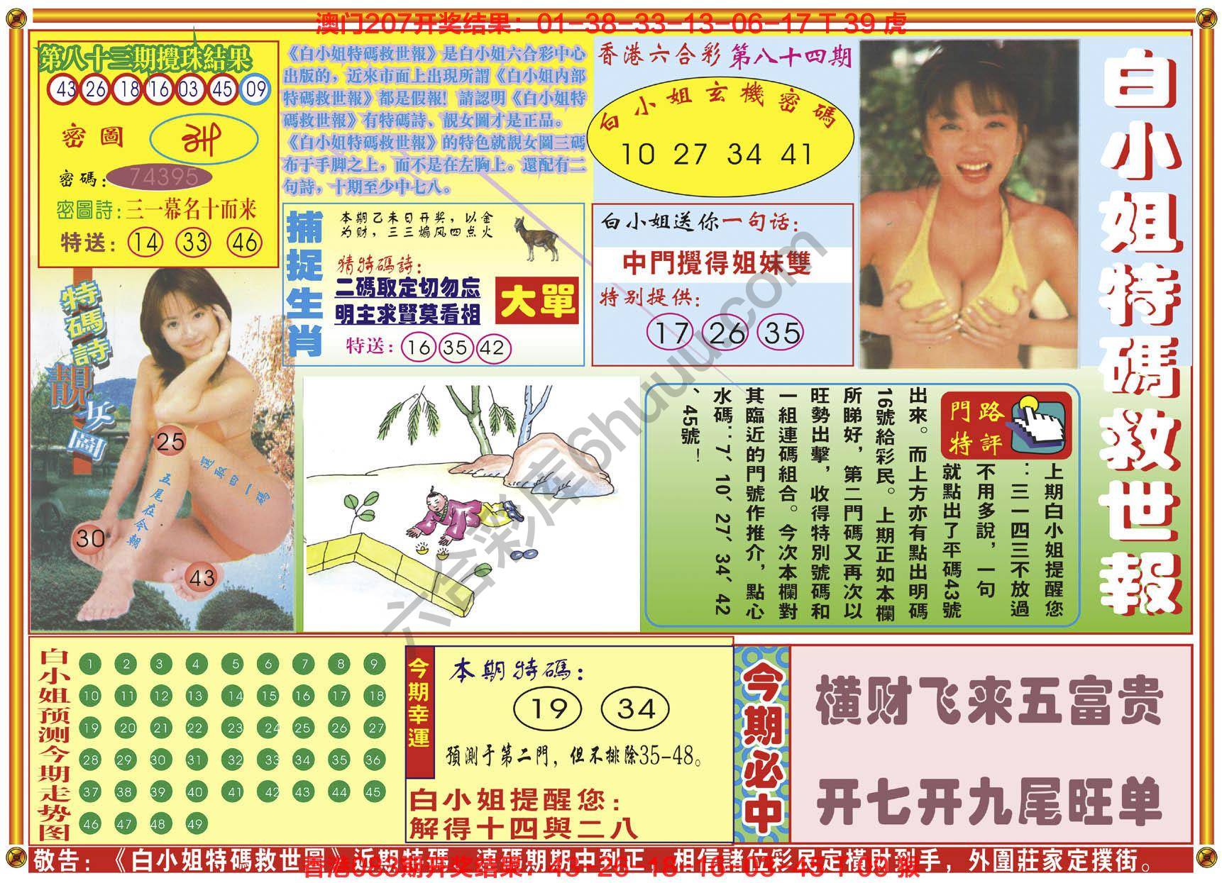 六合彩心水图库16|白小姐特码救世报 六合彩心水图库16|白小姐特码救世报