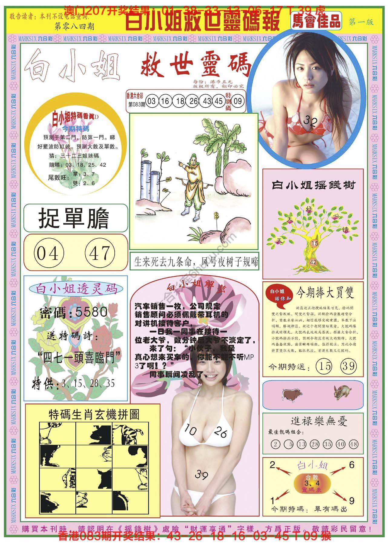 六合彩心水图库12|白小姐救世灵码报 六合彩心水图库12|白小姐救世灵码报