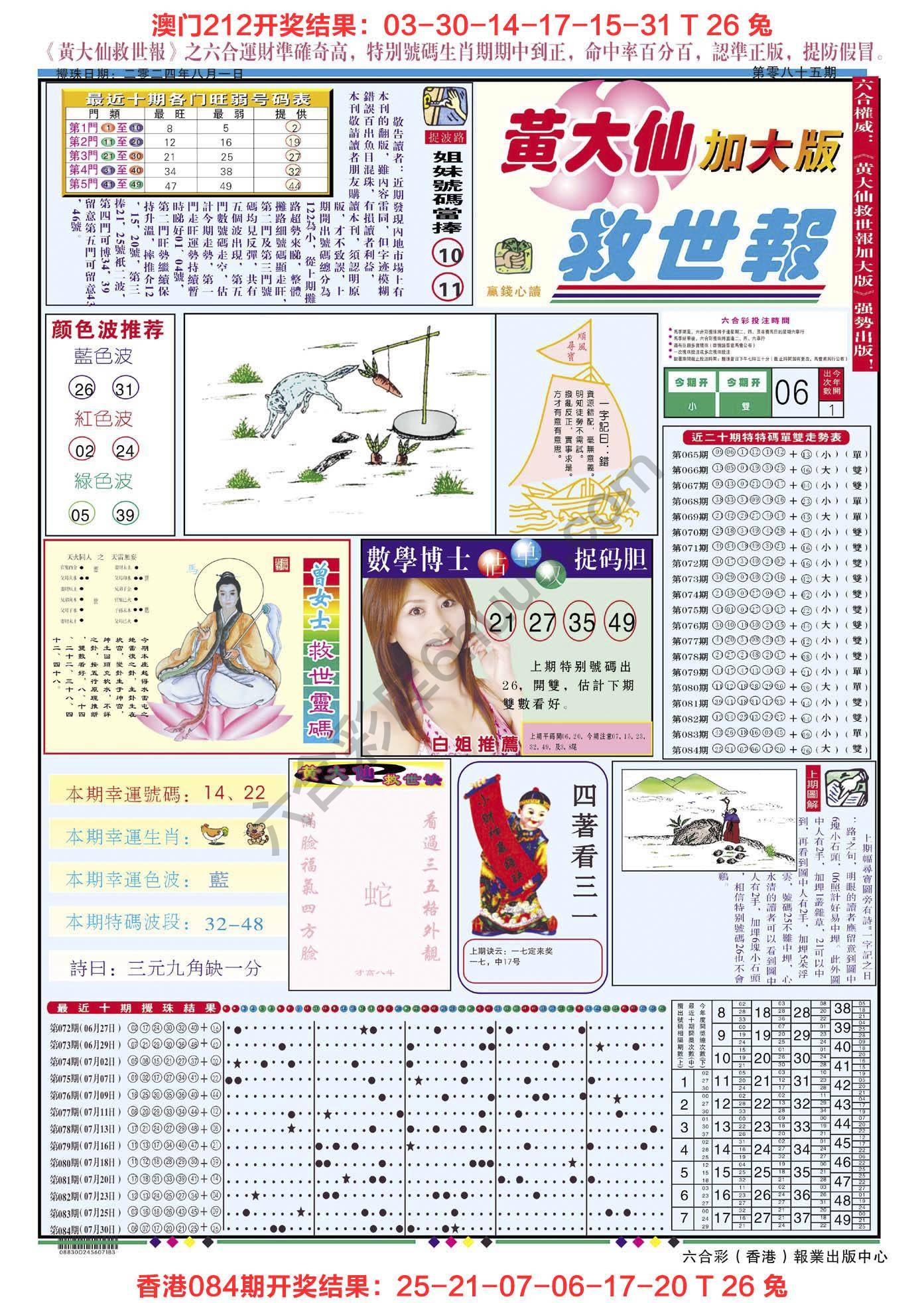 六合彩心水图库4|黄大仙救世报(加大版) 六合彩心水图库4|黄大仙救世报(加大版)