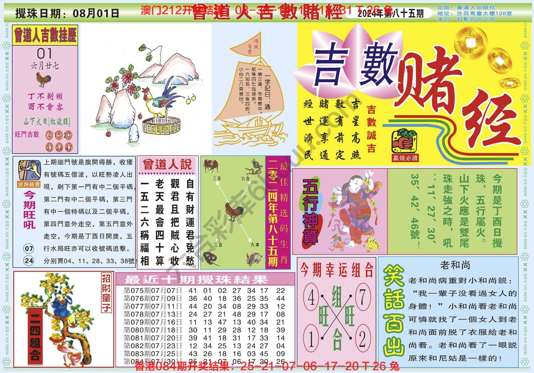 六合彩心水图库3|曾道人吉数赌经 六合彩心水图库3|曾道人吉数赌经