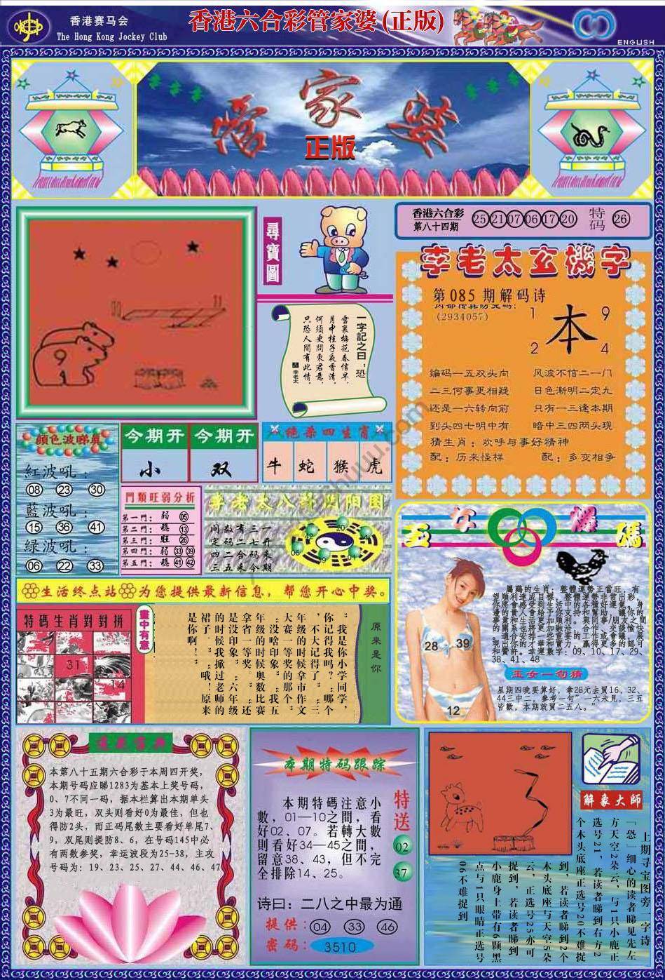 六合彩心水图库4|管家婆(正版) 六合彩心水图库4|管家婆(正版)