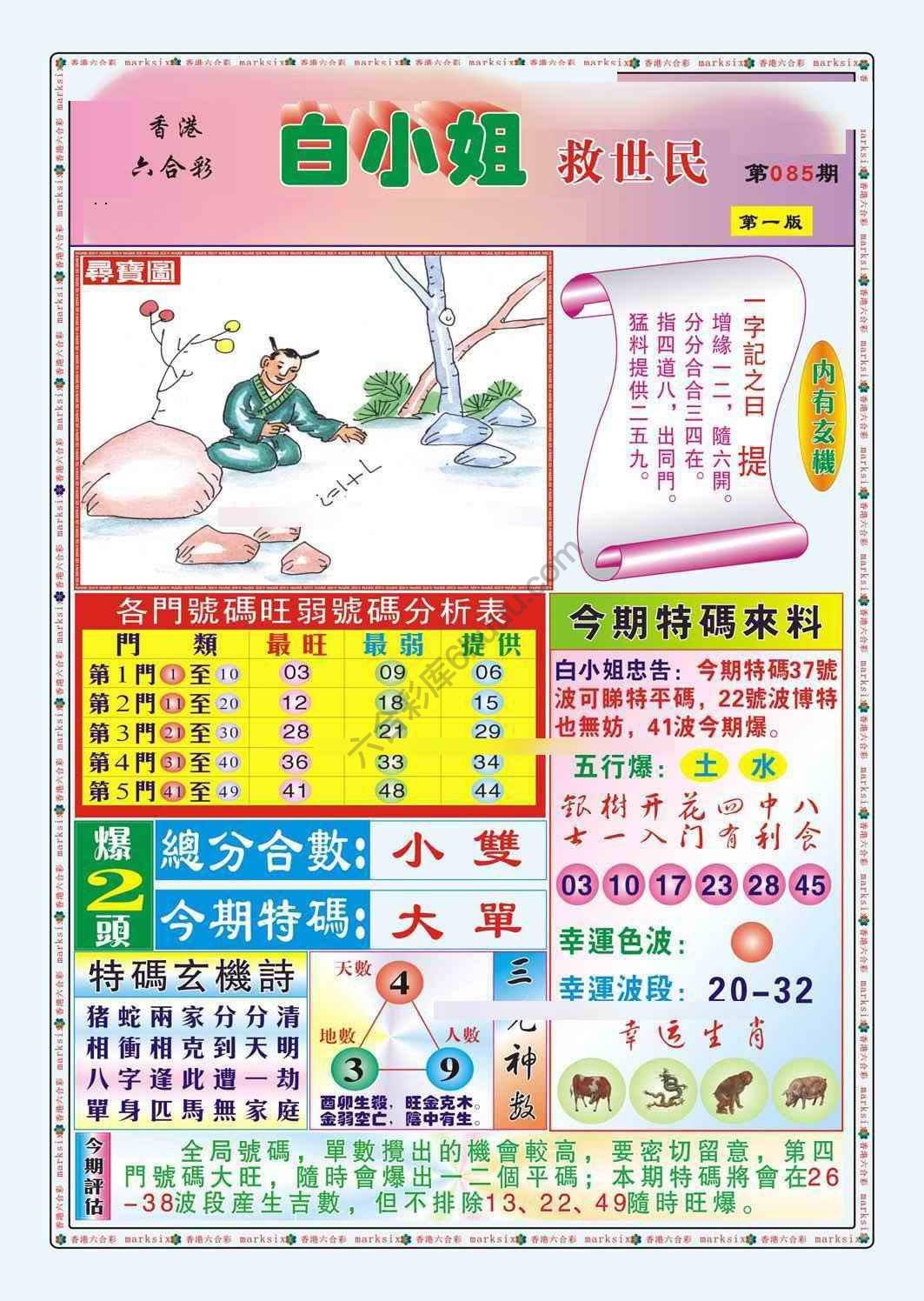 六合彩心水图库5|白小姐救世民 六合彩心水图库5|白小姐救世民
