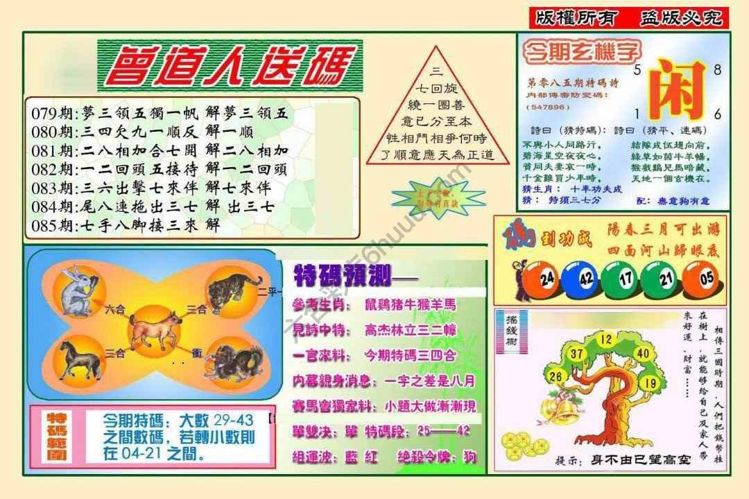 六合彩心水图库13|曾道人送码 六合彩心水图库13|曾道人送码