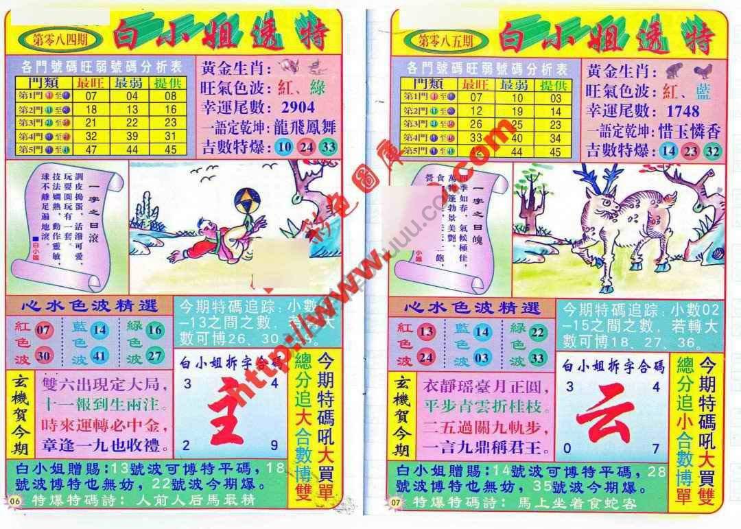 六合彩心水图库3|白小姐透特 六合彩心水图库3|白小姐透特