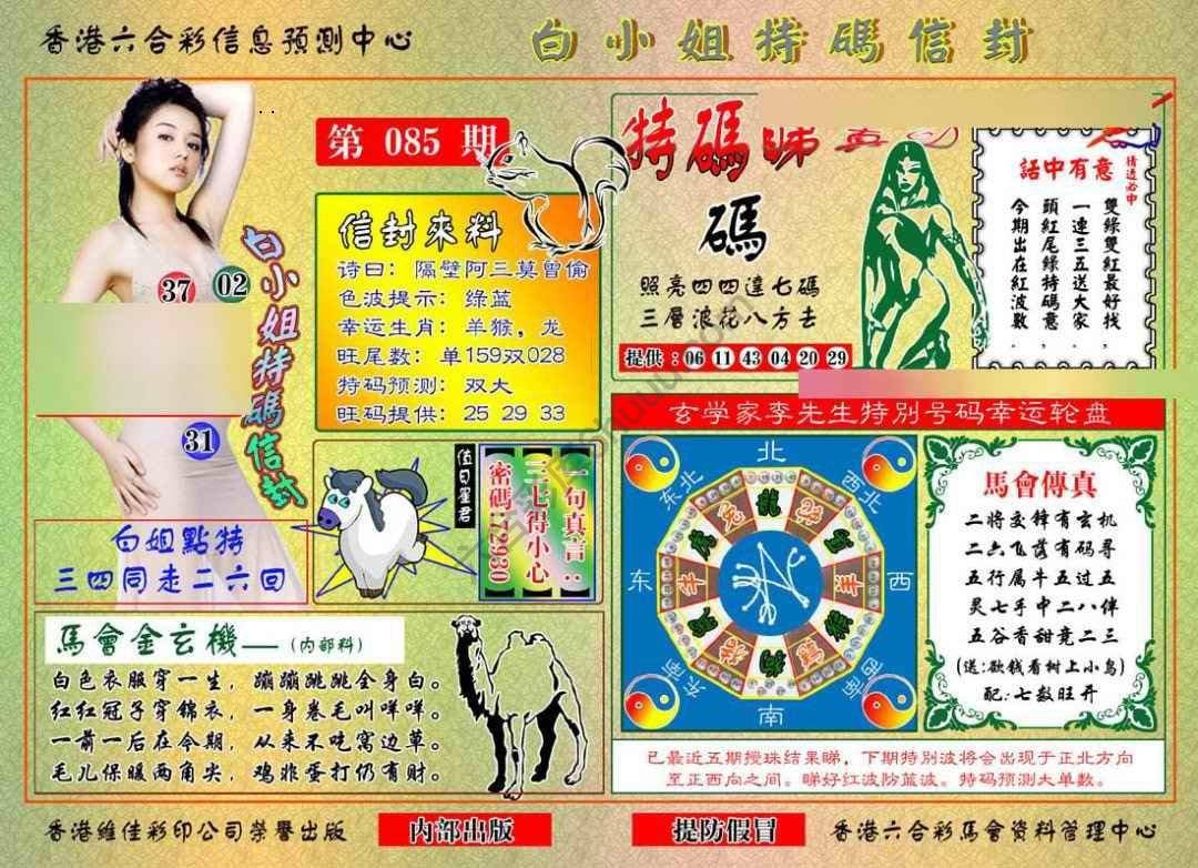 六合彩心水图库2|白小姐特码信封 六合彩心水图库2|白小姐特码信封