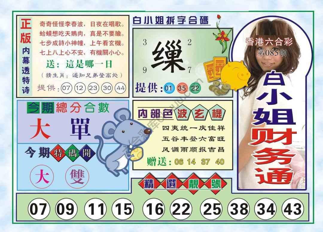 六合彩心水图库1|白小姐财务通 六合彩心水图库1|白小姐财务通