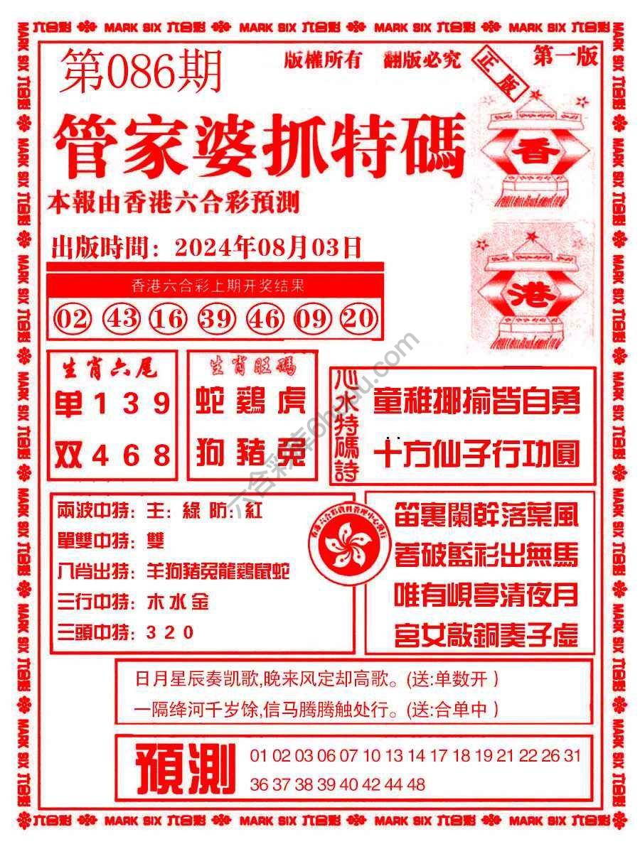 六合彩心水图库3|管家婆抓特码 六合彩心水图库3|管家婆抓特码