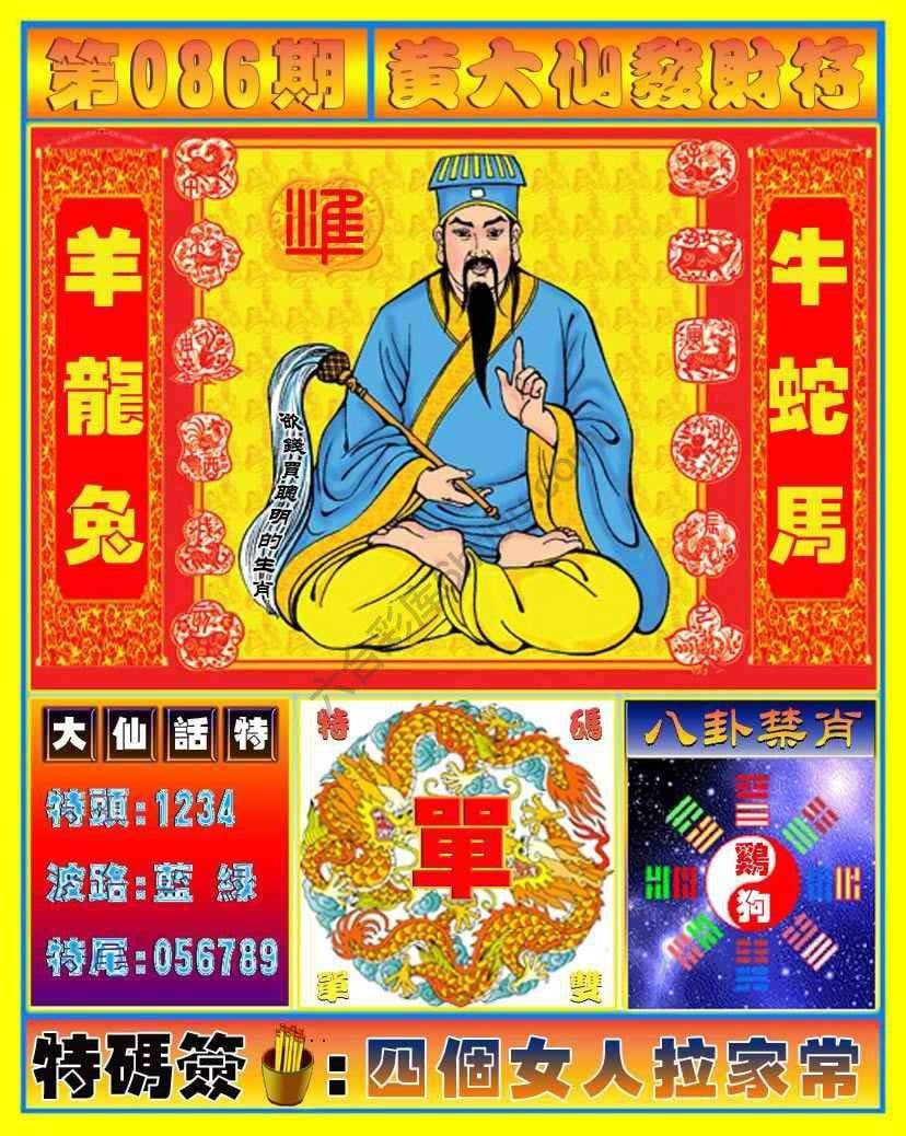 六合彩心水图库5|黄大仙发财符 六合彩心水图库5|黄大仙发财符