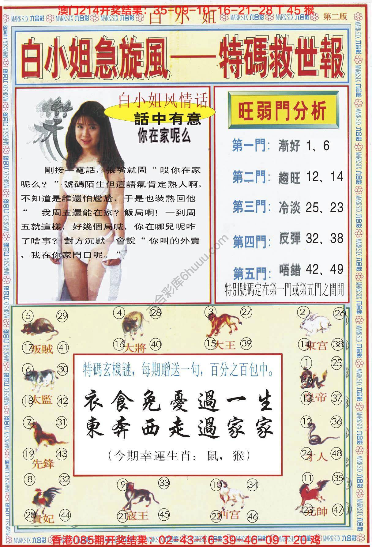 六合彩心水图库10|白小姐急旋风特码救世报 六合彩心水图库10|白小姐急旋风特码救世报