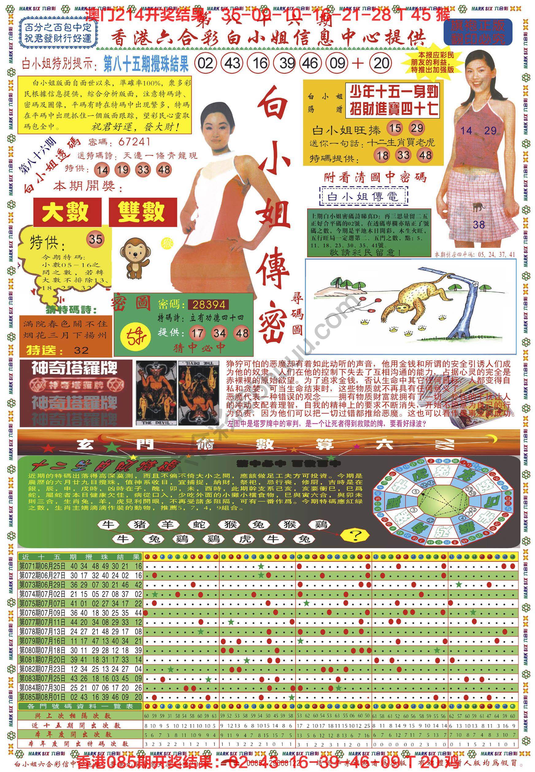 六合彩心水图库6|白小姐传密 六合彩心水图库6|白小姐传密