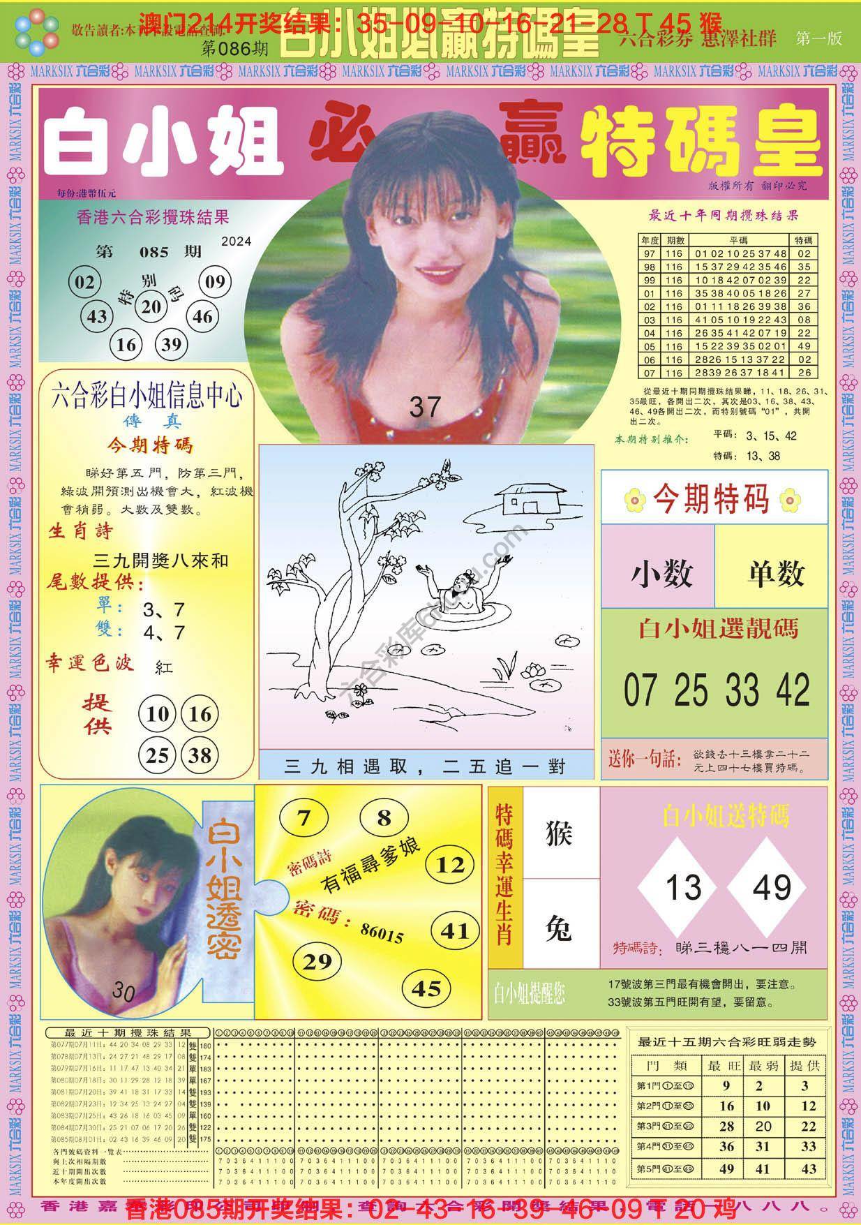 六合彩心水图库1|白小姐必赢特码皇 六合彩心水图库1|白小姐必赢特码皇