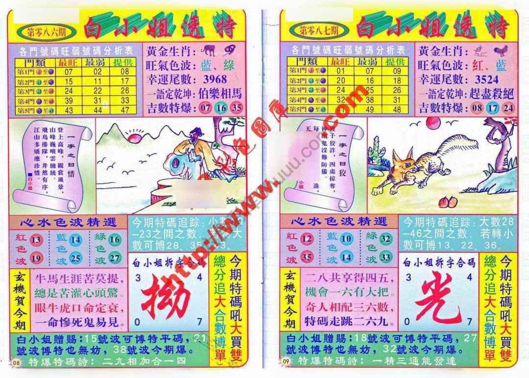 六合彩心水图库14|白小姐透特 六合彩心水图库14|白小姐透特