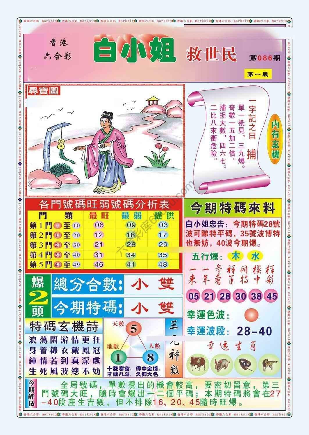 六合彩心水图库12|白小姐救世民 六合彩心水图库12|白小姐救世民