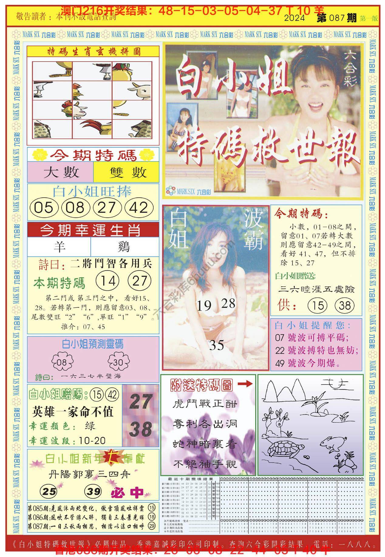 六合彩心水图库3|白小姐急旋风 六合彩心水图库3|白小姐急旋风