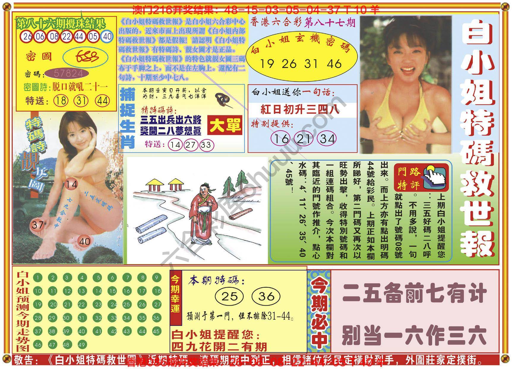 六合彩心水图库1|白小姐特码救世报 六合彩心水图库1|白小姐特码救世报
