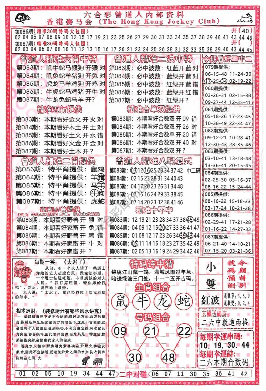 六合彩心水图库1|曾道人内部资料 六合彩心水图库1|曾道人内部资料