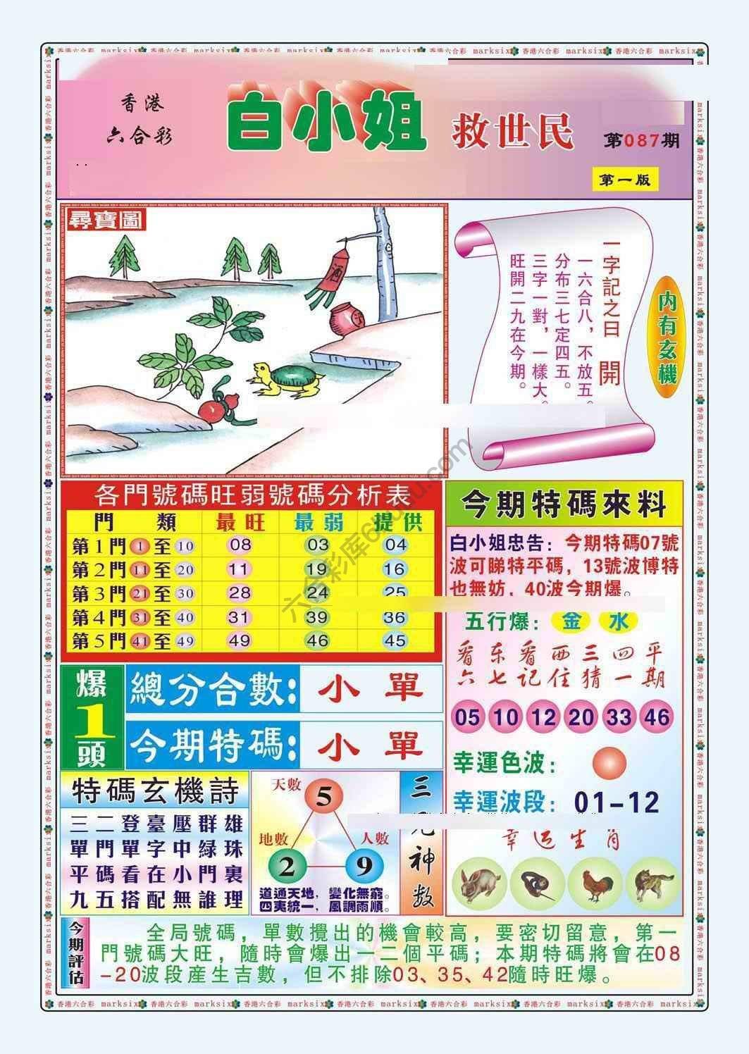 六合彩心水图库16|白小姐救世民 六合彩心水图库16|白小姐救世民
