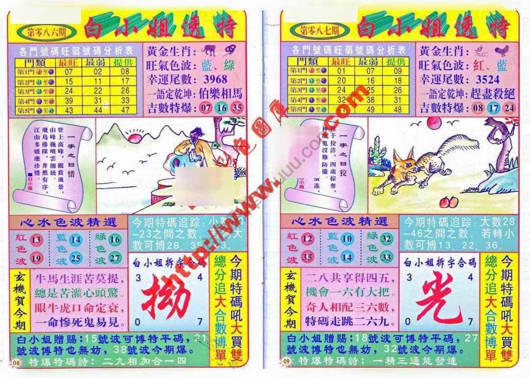 六合彩心水图库14|白小姐透特 六合彩心水图库14|白小姐透特