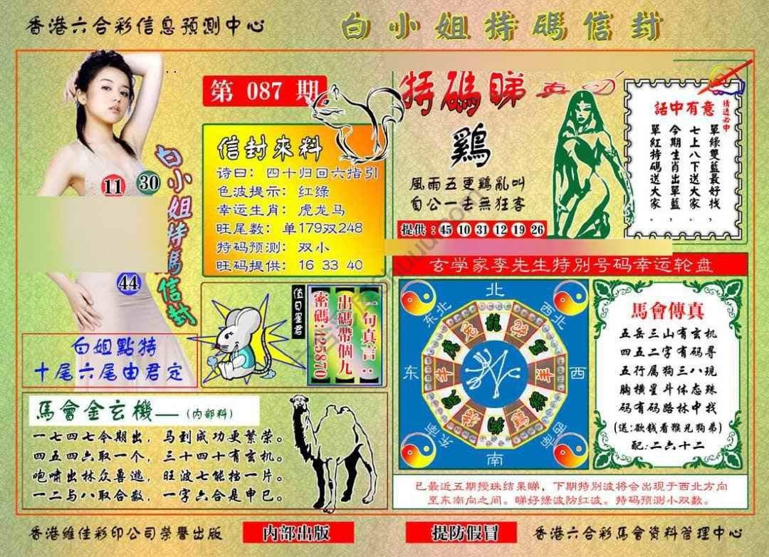 六合彩心水图库13|白小姐特码信封 六合彩心水图库13|白小姐特码信封