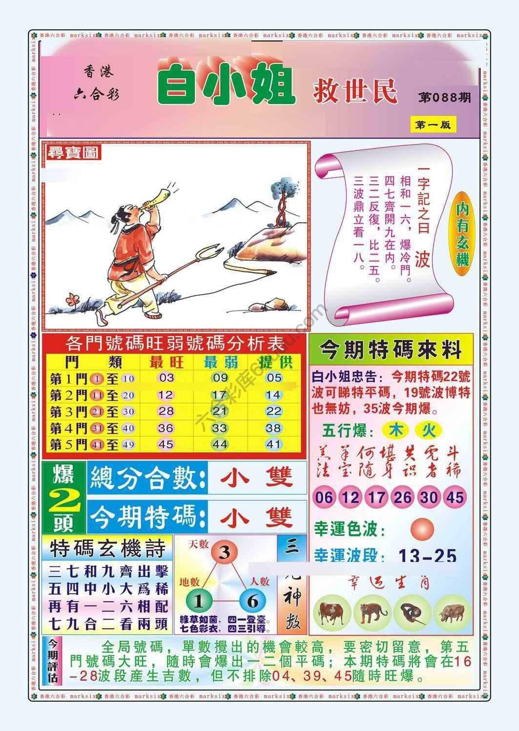 六合彩心水图库12|白小姐救世民 六合彩心水图库12|白小姐救世民