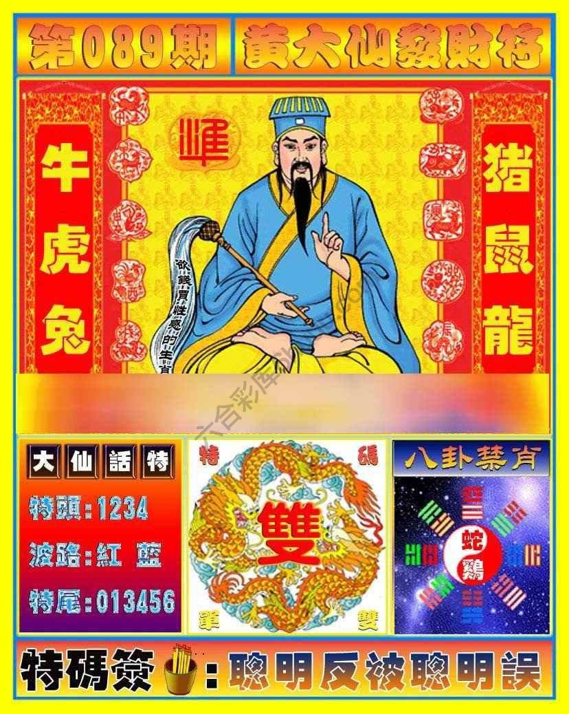 六合彩心水图库6|黄大仙发财符 六合彩心水图库6|黄大仙发财符
