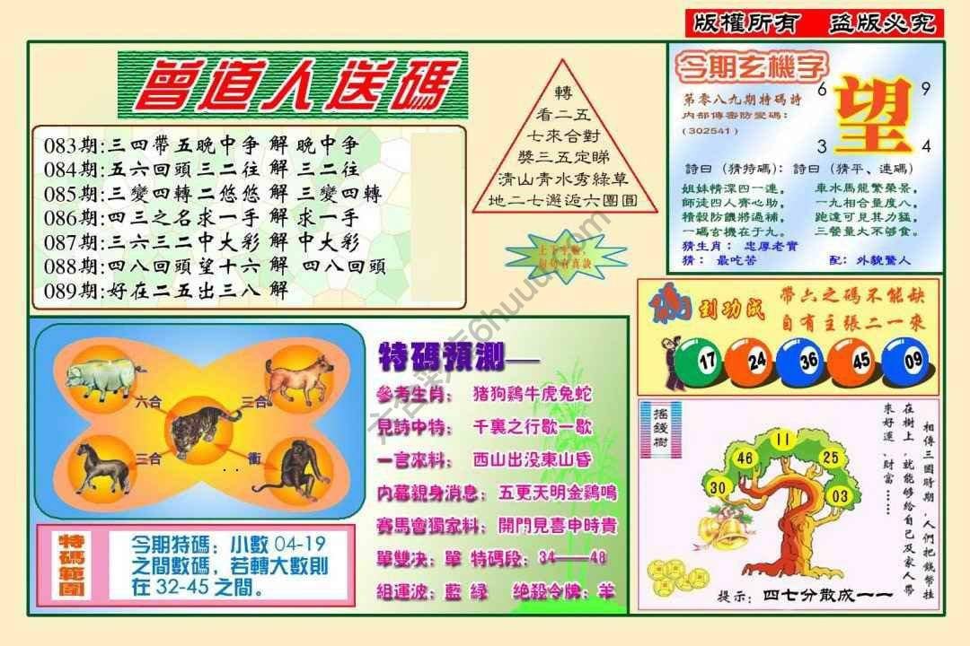 六合彩心水图库13|曾道人送码 六合彩心水图库13|曾道人送码