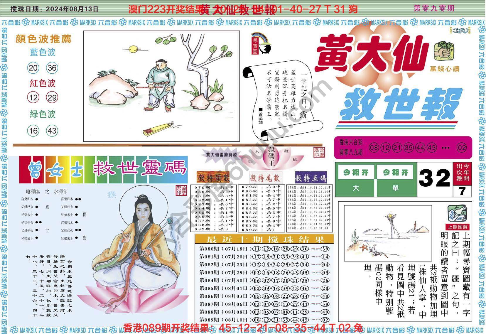 六合彩心水图库4|黄大仙救世报 六合彩心水图库4|黄大仙救世报