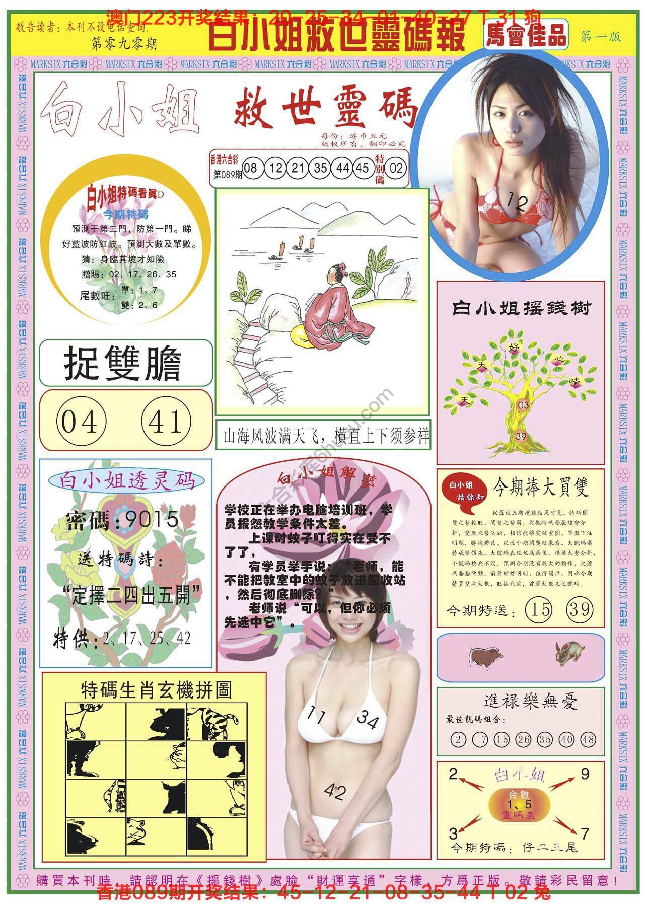 六合彩心水图库4|白小姐龙卷风 六合彩心水图库4|白小姐龙卷风