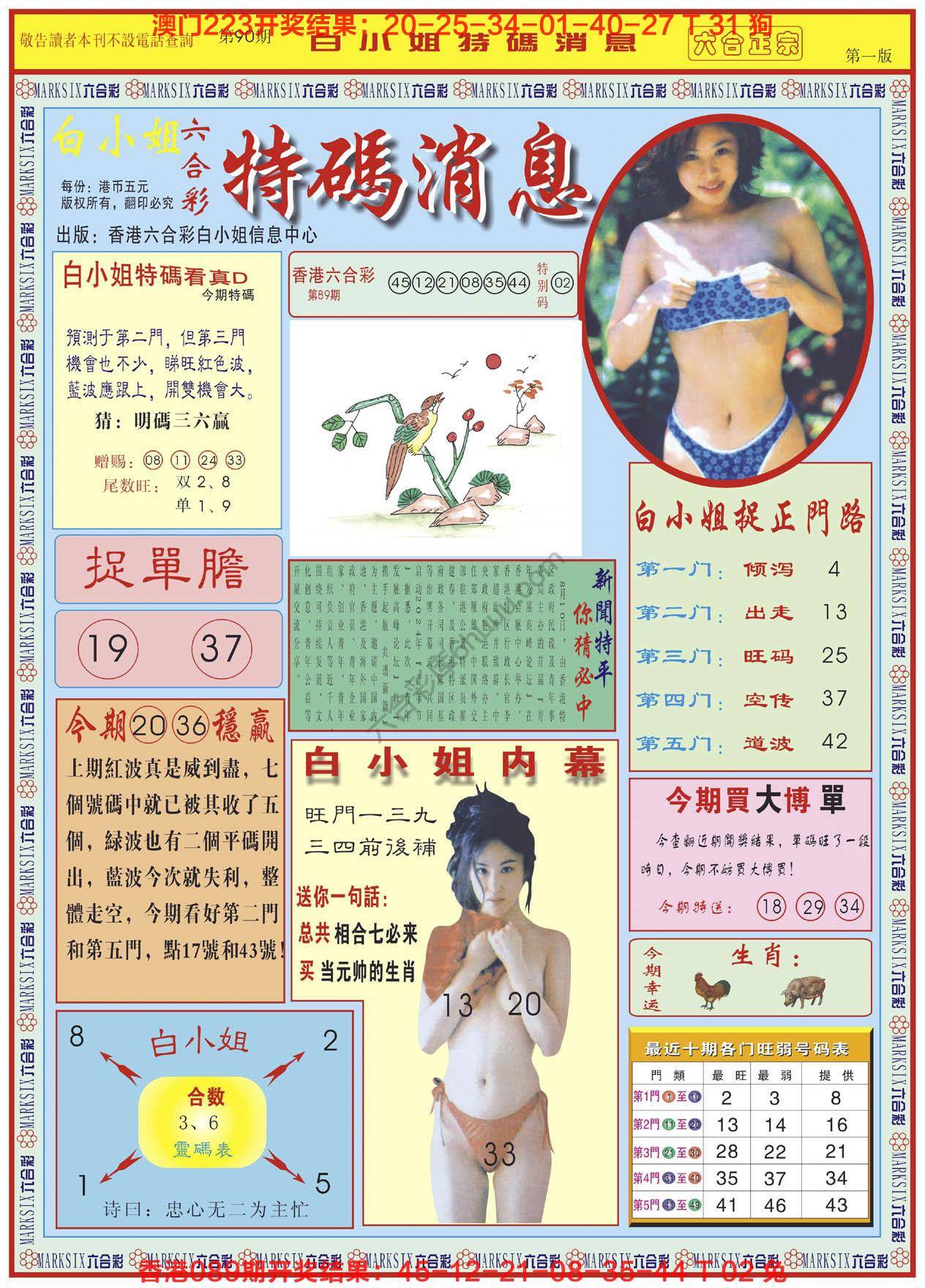 六合彩心水图库3|白小姐特码消息 六合彩心水图库3|白小姐特码消息