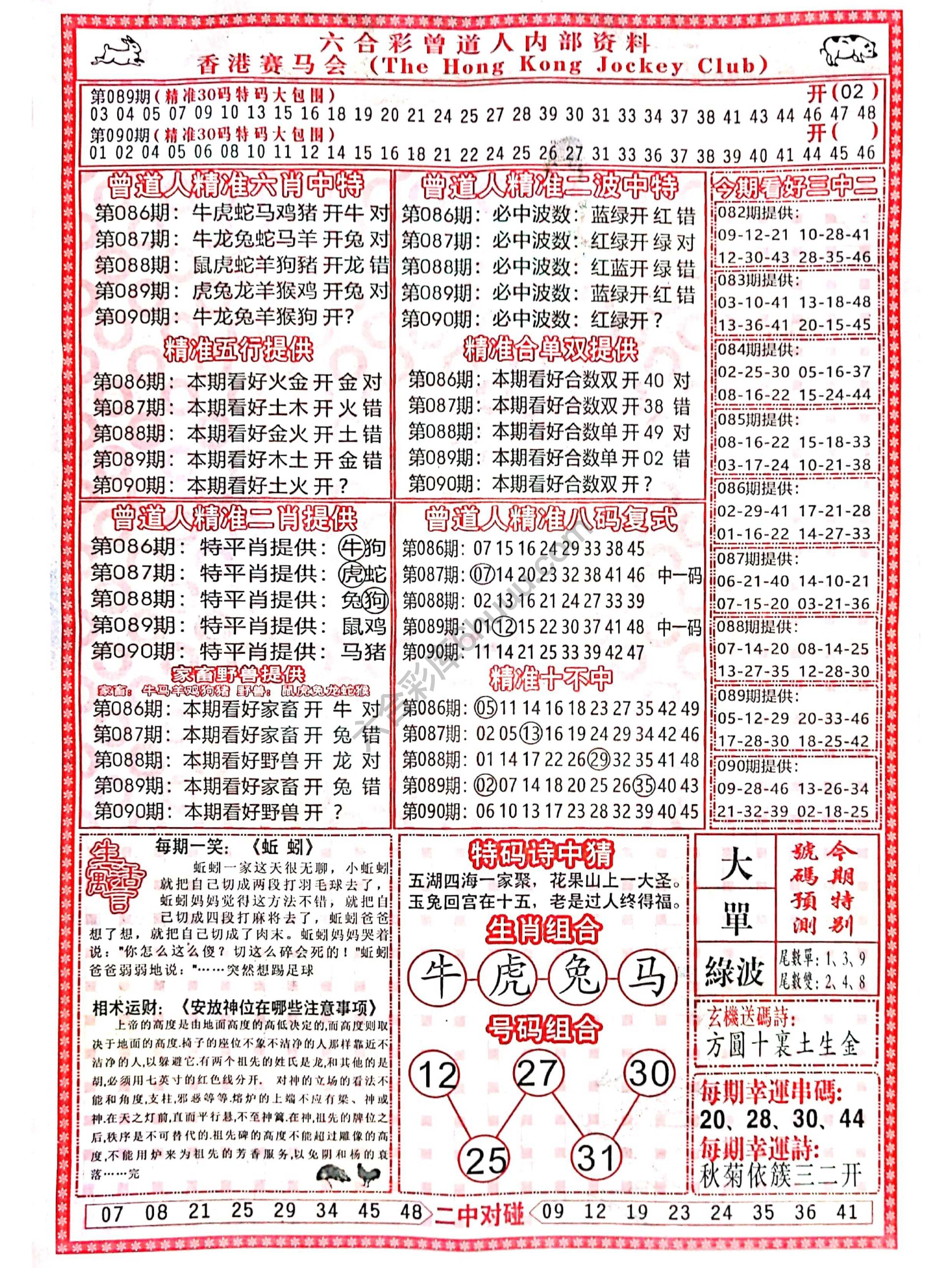 六合彩心水图库1|曾道人内部资料 六合彩心水图库1|曾道人内部资料