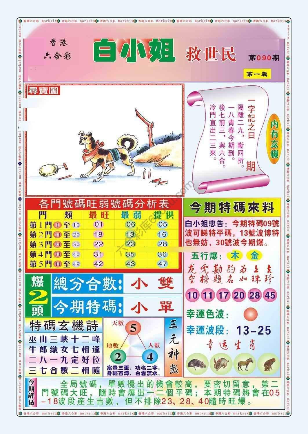 六合彩心水图库15|白小姐救世民 六合彩心水图库15|白小姐救世民