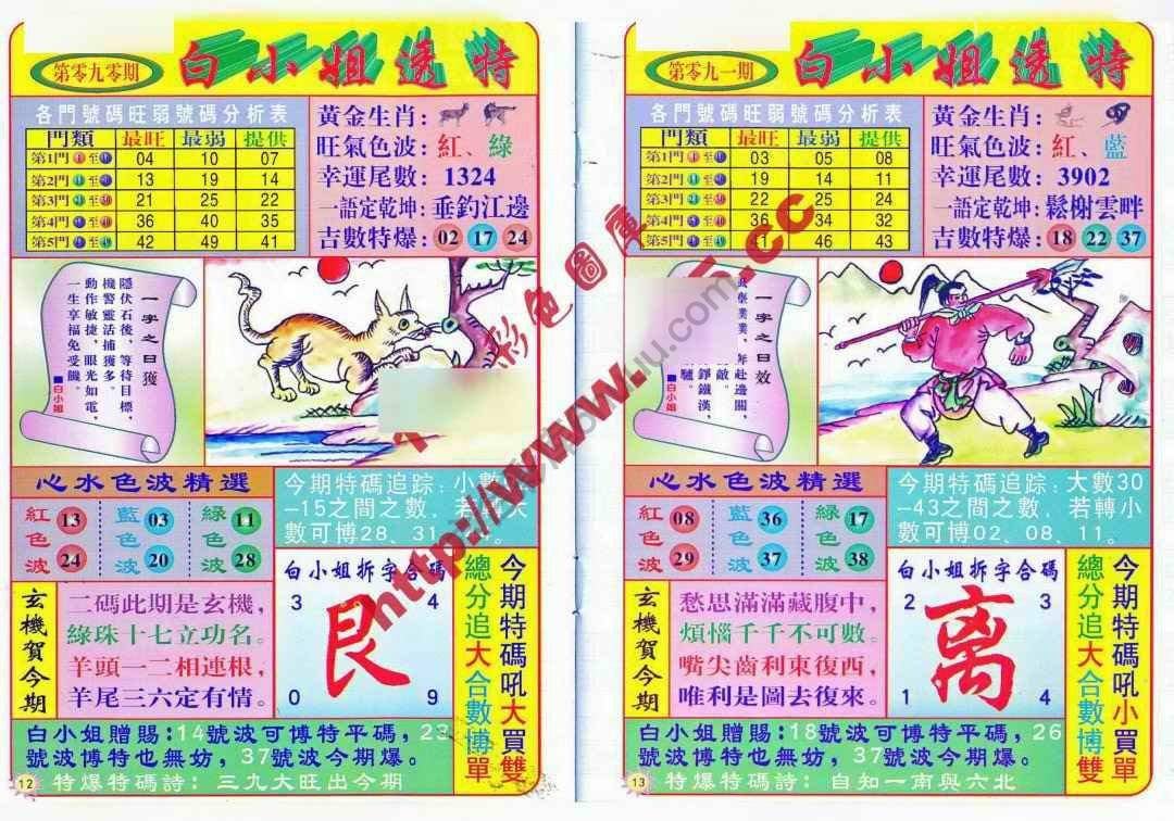 六合彩心水图库12|白小姐透特 六合彩心水图库12|白小姐透特