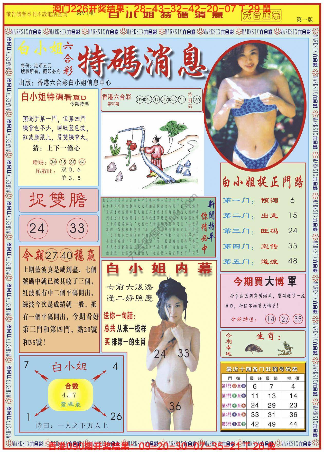 六合彩心水图库11|白小姐特码消息 六合彩心水图库11|白小姐特码消息