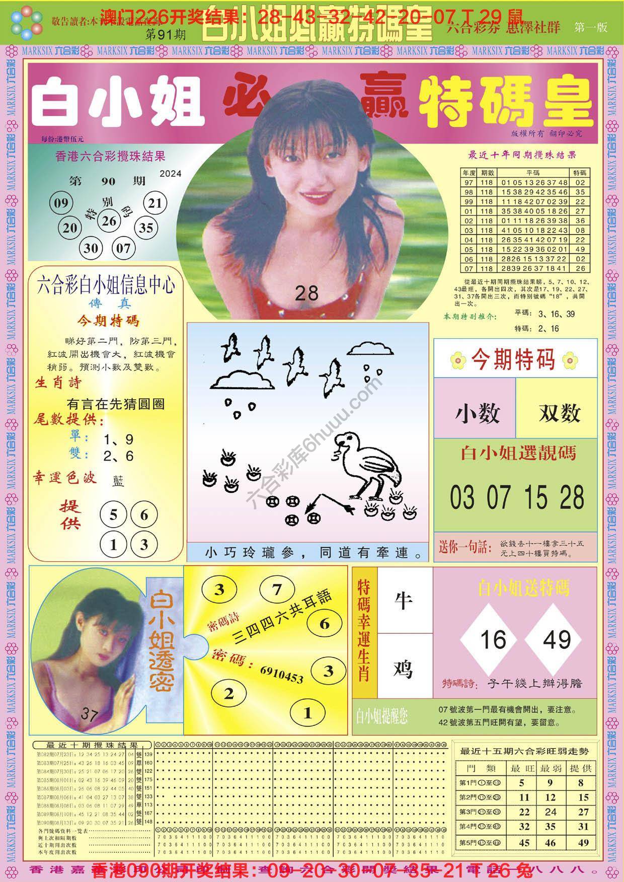 六合彩心水图库9|白小姐必赢特码皇 六合彩心水图库9|白小姐必赢特码皇