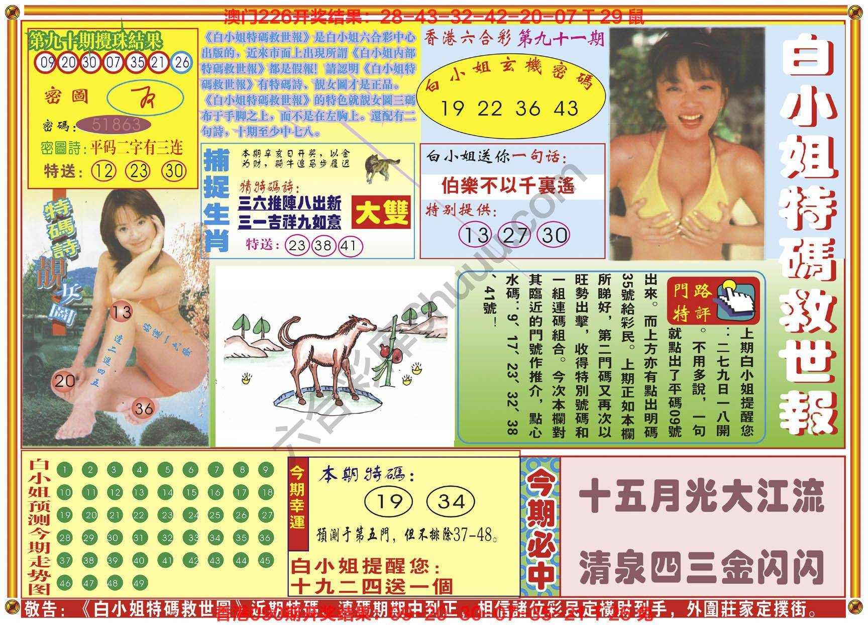 六合彩心水图库4|白小姐特码救世报 六合彩心水图库4|白小姐特码救世报