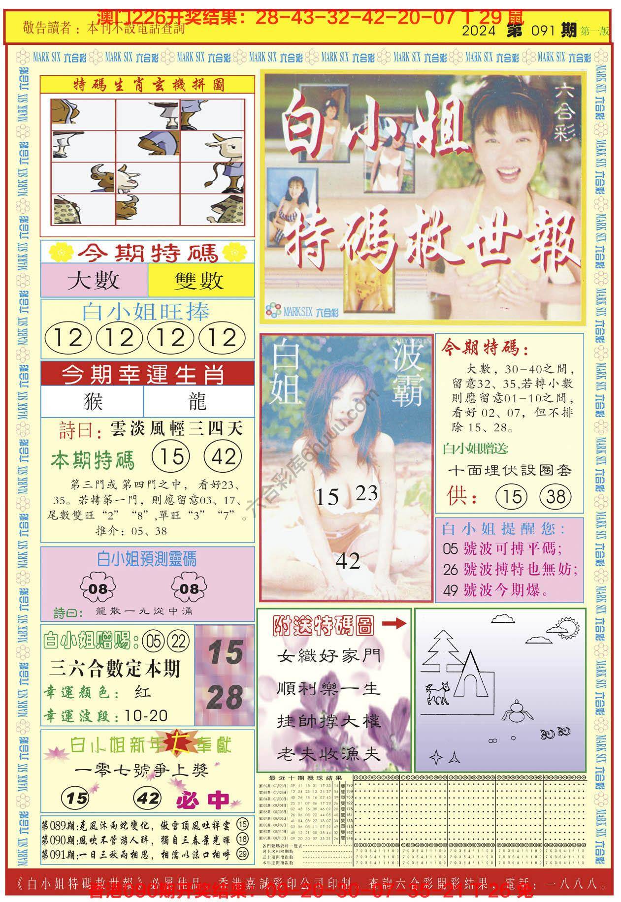 六合彩心水图库1|白小姐急旋风 六合彩心水图库1|白小姐急旋风