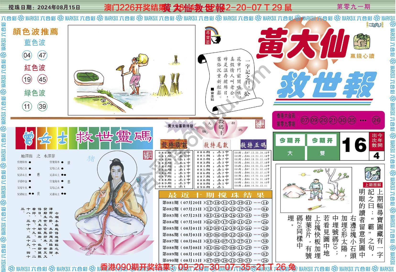 六合彩心水图库2|黄大仙救世报 六合彩心水图库2|黄大仙救世报
