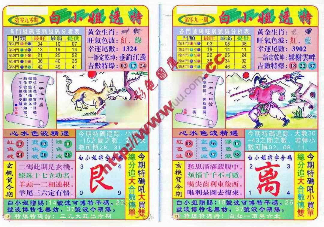 六合彩心水图库16|白小姐透特 六合彩心水图库16|白小姐透特